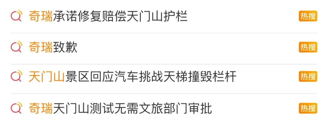 奇瑞天门山测试无需文旅部门审批