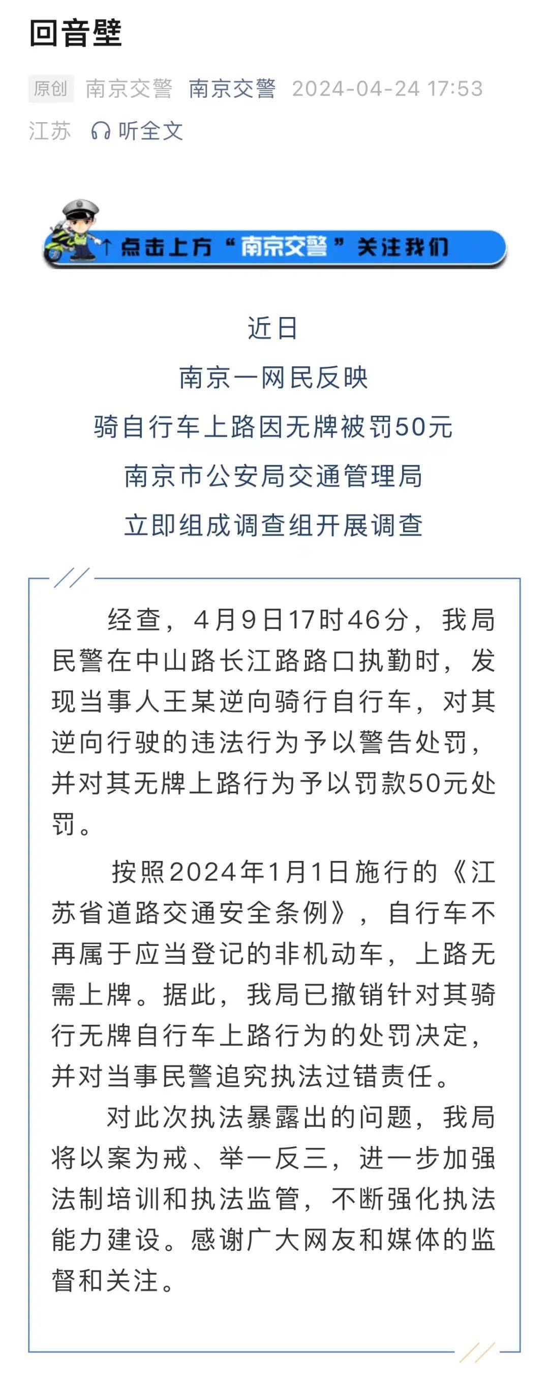 骑自行车没牌照被罚