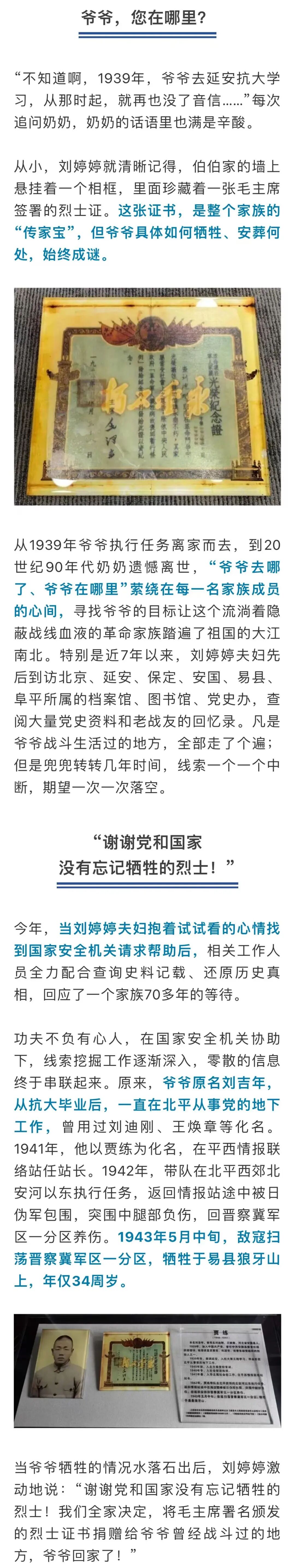 三代人坚持寻找 解开爷爷失联之谜,终于找到了！爷爷34岁牺牲于“狼牙山”