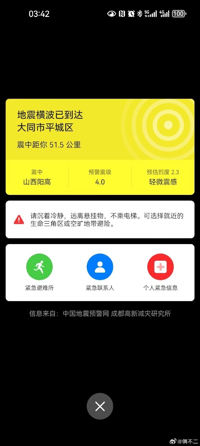 大同3.9级地震