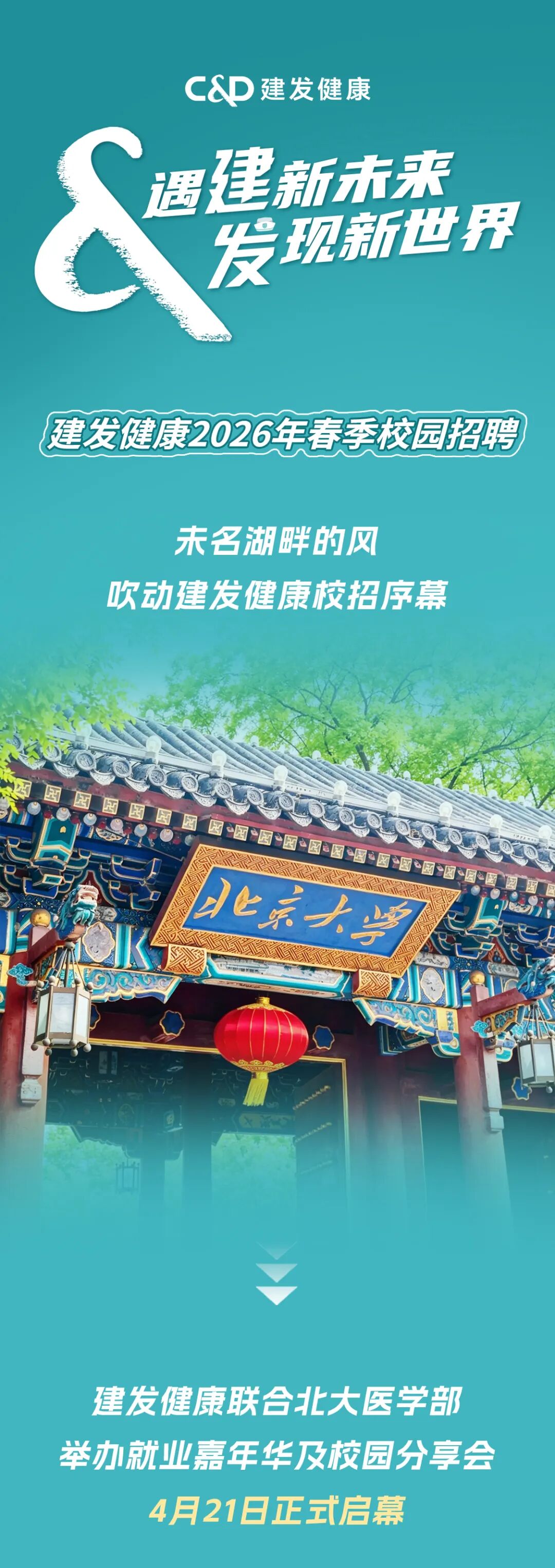 长图-建发健康_01.jpg