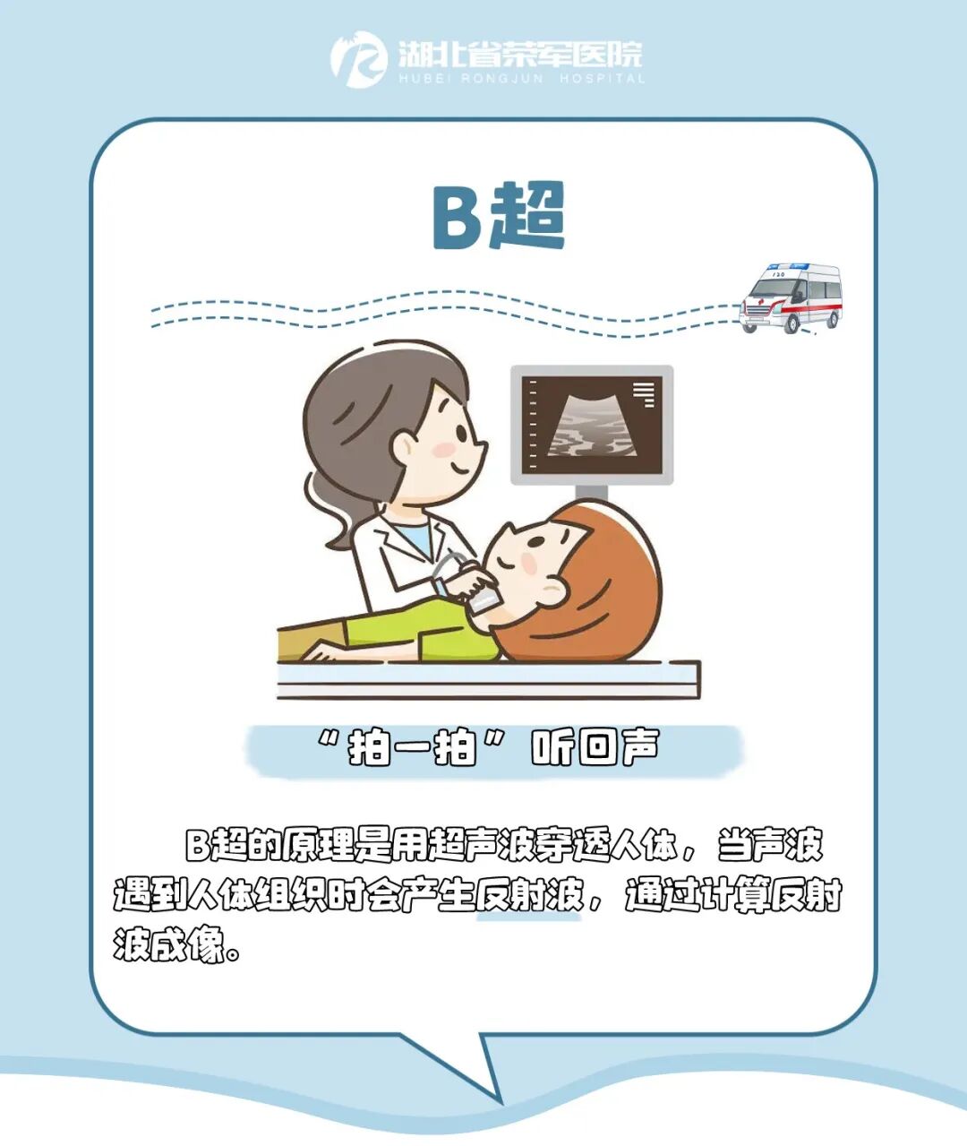 b超md是什么意思X光、CT、核磁共振、B超……还在傻傻分不清？一文教你读懂！_https://www.jmylbn.com_新闻资讯_第18张
