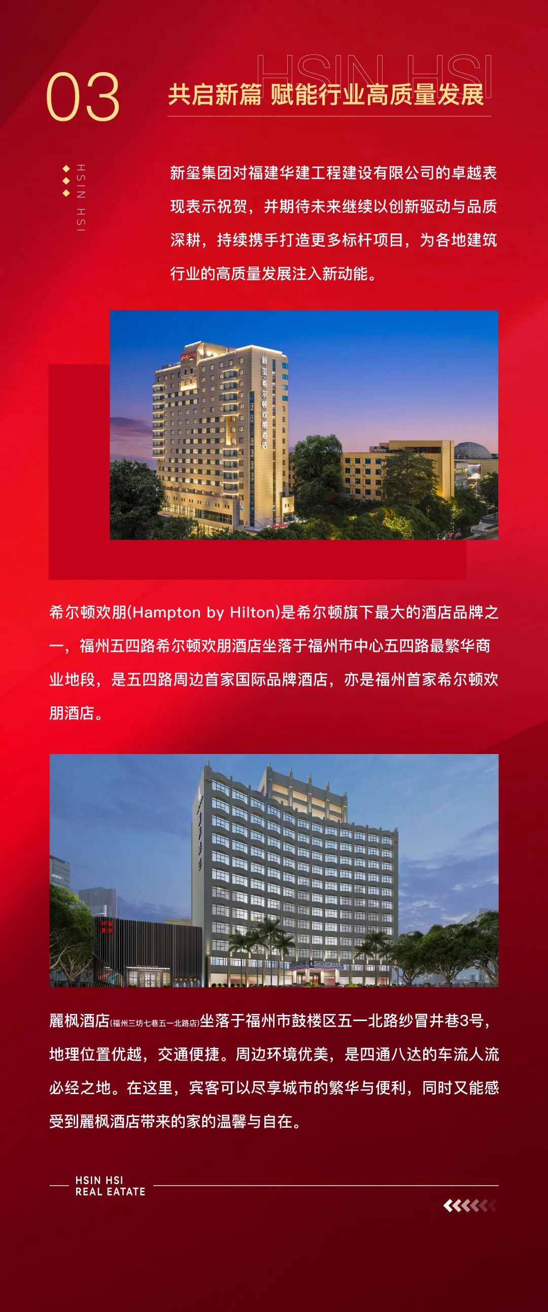 新璽喜報(bào)｜熱烈祝賀福州五四路希爾頓歡朋酒店、麗楓酒店(福州三坊七巷五一北路店)項(xiàng)目榮膺“榕城杯”建筑裝飾優(yōu)質(zhì)工程獎！(圖8)