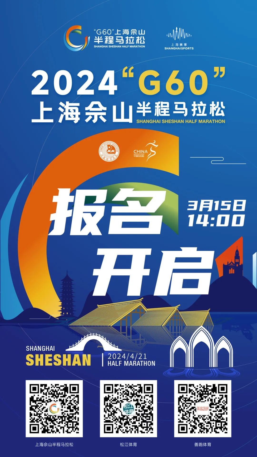 2024g60上海佘山半程马拉松报名正式开启