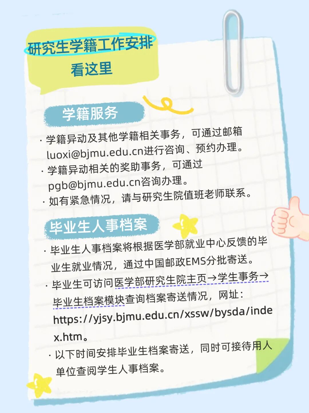 研究生学籍.jpg