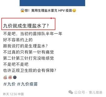 9价HPV会是生理盐水吗?还能打吗,已经打了的怎么办 9价HPV会是生理盐水吗?还能打吗,已经打了的怎么办