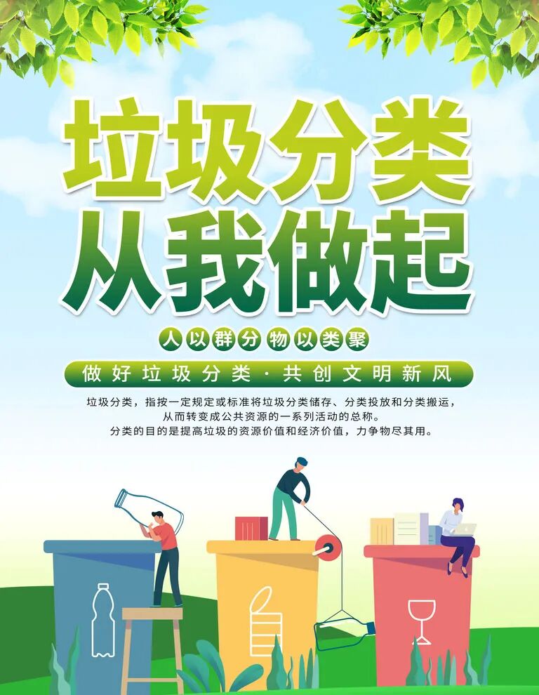 做好垃圾分类海报PSD素材 - 爱图网