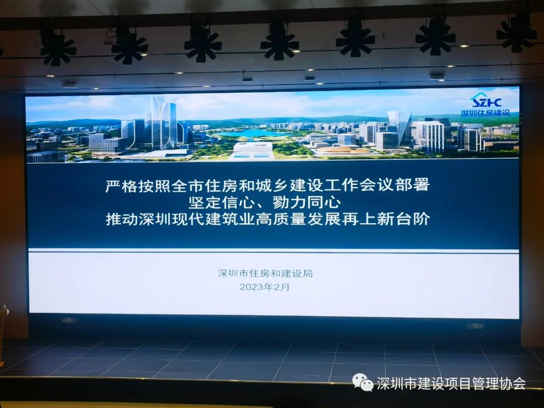 深圳市建设项目管理协会官网(深圳市项目管理有限公司)