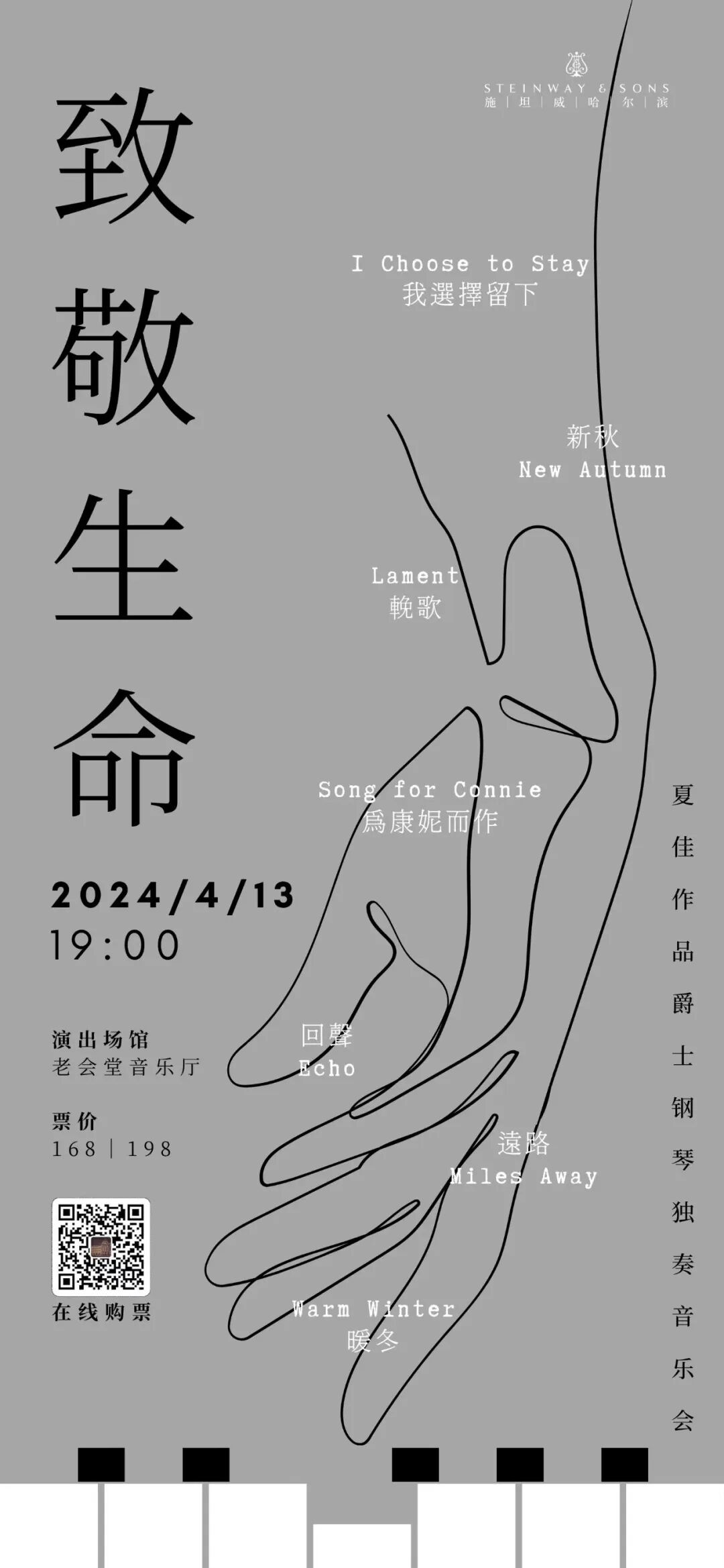 哈尔滨老会堂音乐厅演出预告致敬生命夏佳爵士钢琴独奏音乐会