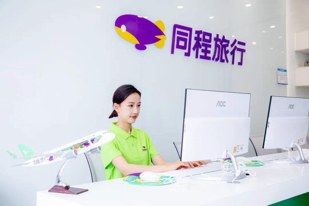 同程旅行启动线下门店加盟计划，打造国民新旅游时代服务标杆(图1)