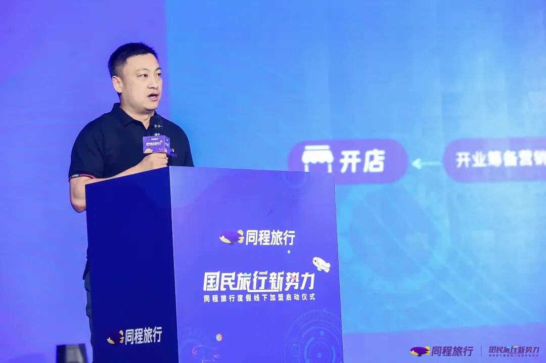 同程旅行启动线下门店加盟计划，打造国民新旅游时代服务标杆(图4)