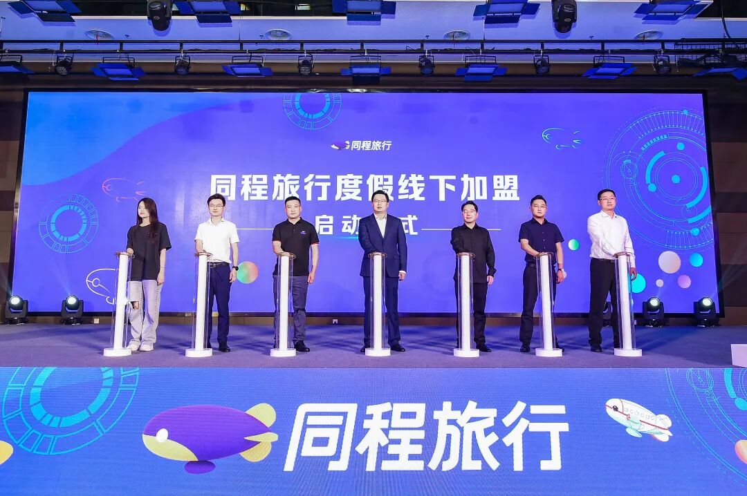 同程旅行启动线下门店加盟计划，打造国民新旅游时代服务标杆(图6)