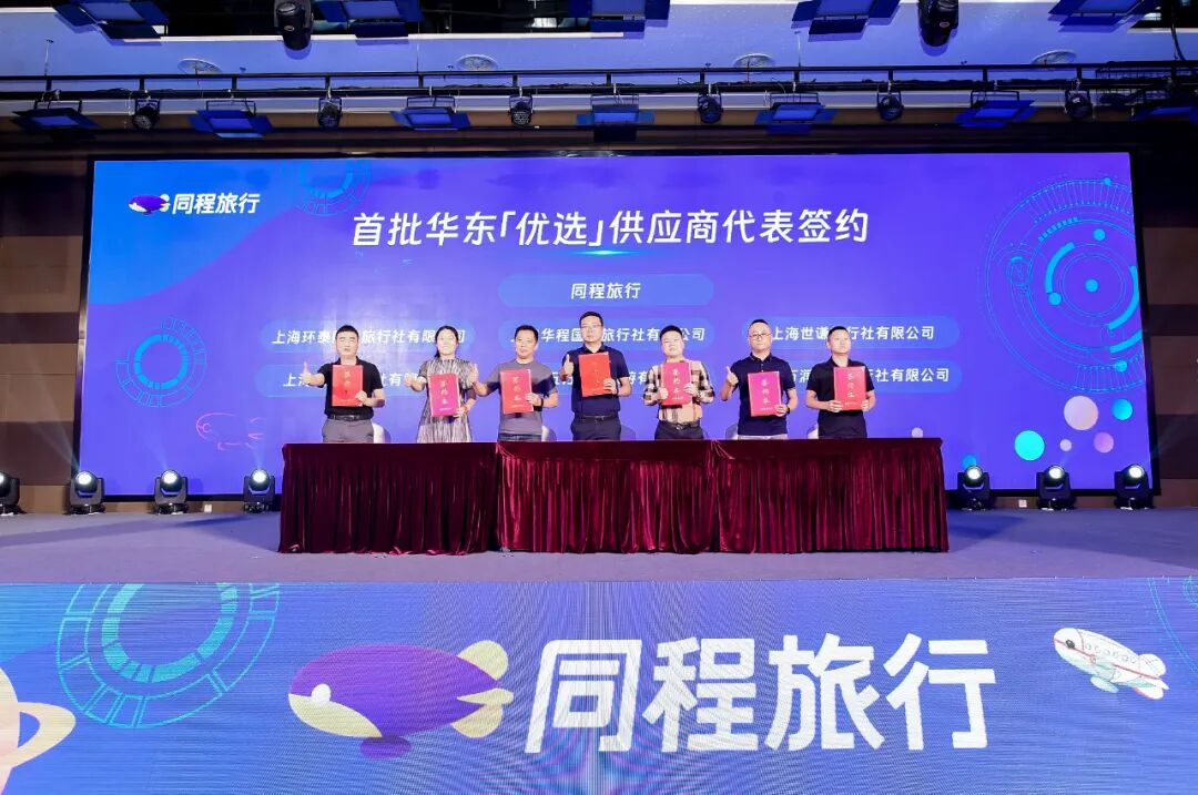 同程旅行启动线下门店加盟计划，打造国民新旅游时代服务标杆(图5)