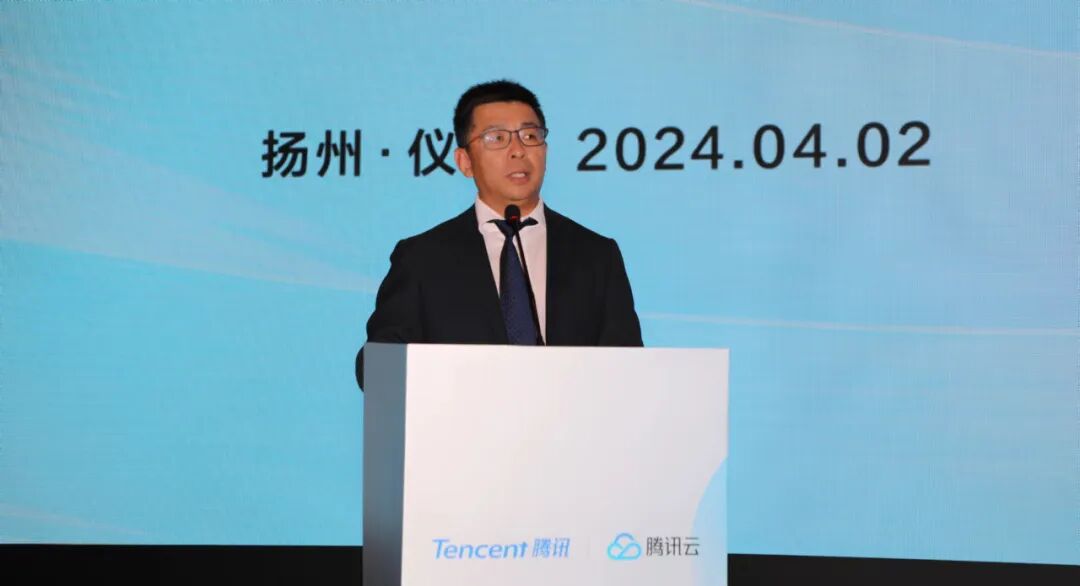 腾讯云扬州数字经济高峰论坛在仪征举行