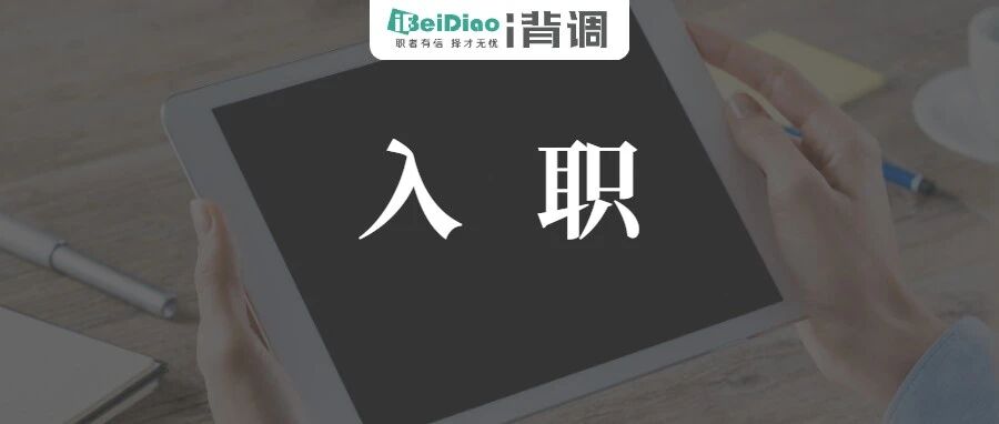 入职时忽视这3份资料，HR就是给自己埋坑！