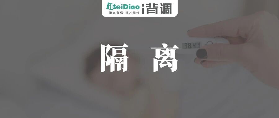 “我被隔离了，公司就可以不发工资吗？”