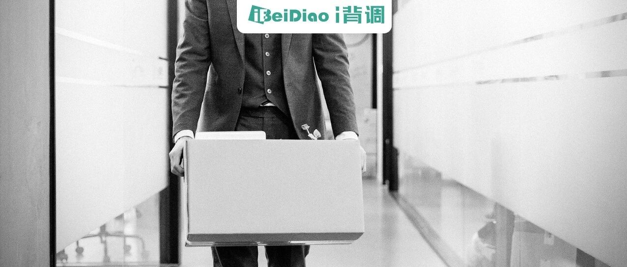 员工突然离职，HR慌了？点击速领应对攻略！