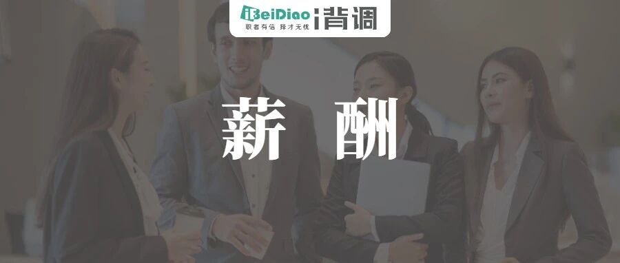 为什么绝大多数公司禁止员工讨论工资？这是我见过最醍醐灌顶的答案