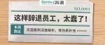 领导要我主动走，否则背调就说坏话？！