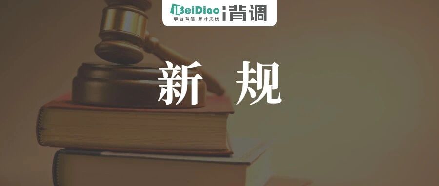 人社部通知：单位招聘不得限制院校、全日制等条件。招聘入职的7个法律风险及对策