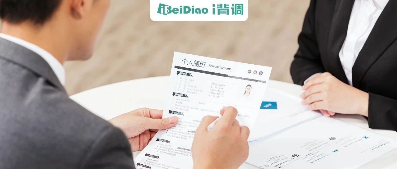 这才叫面试，你那只是瞎聊天！