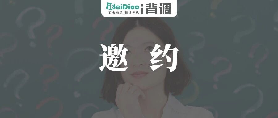 年前约了12个候选人，今天总算来了1个面试的