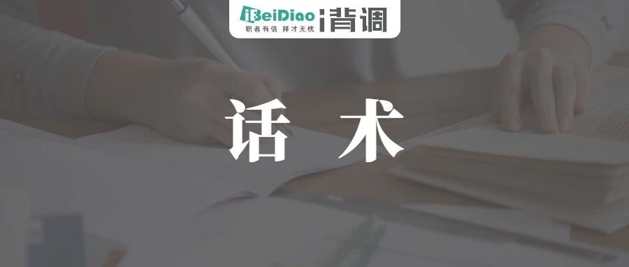 当HR面试会用土味情话时，候选人无法拒绝！