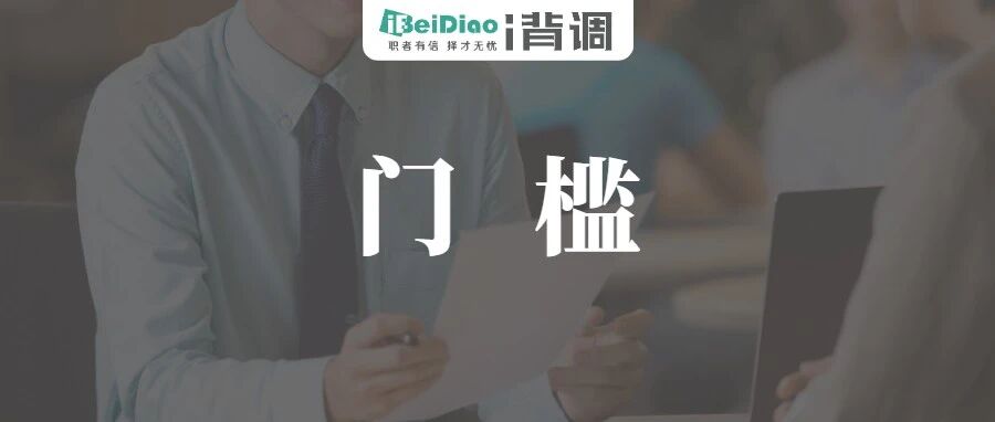 人大代表：公务员取消35岁限制年龄；企业：难上加难！