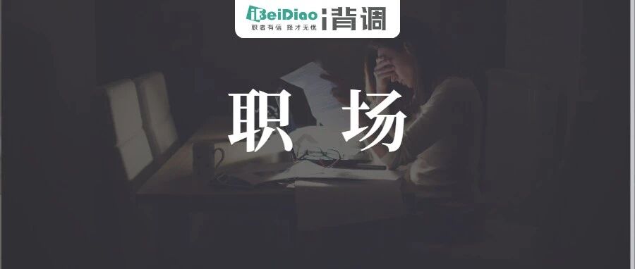 23岁当主管，下属大我8岁，骂哭她怎么了？