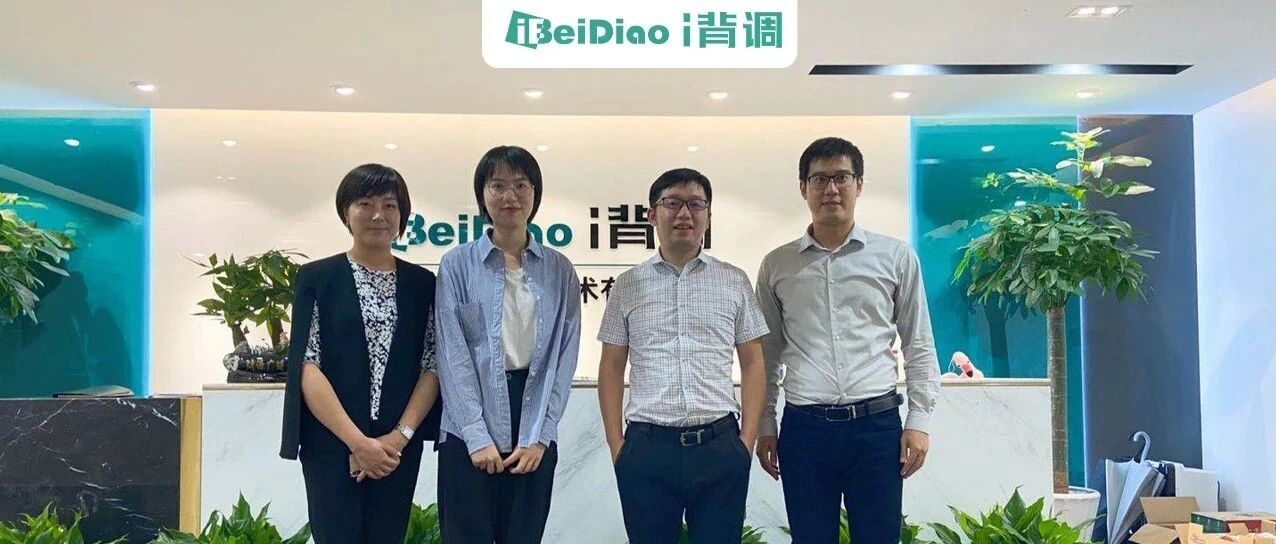 上海陆家嘴金融城发展局莅临i背调考察调研