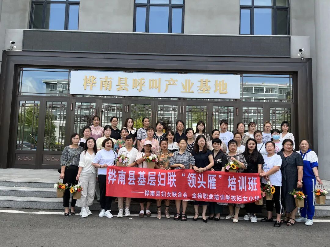 桦南县妇联开展2024年基层妇联"领头雁"履职能力提升培训班