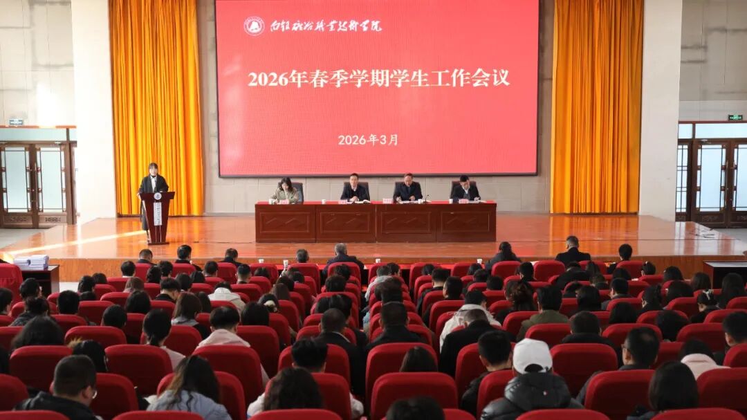 学生工作会.jpg