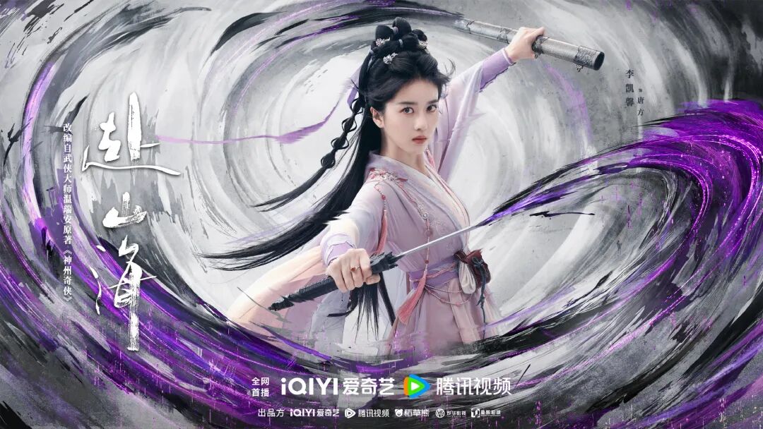 成毅赴山海抖音直播首秀