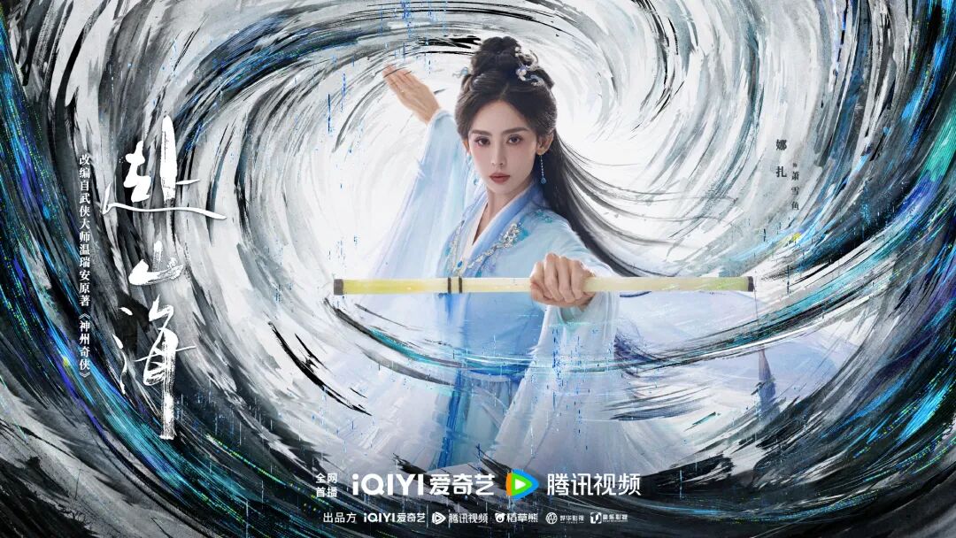 成毅赴山海抖音直播首秀