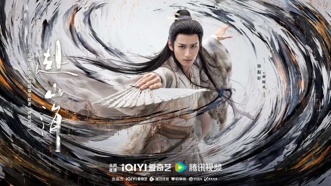 成毅赴山海抖音直播首秀