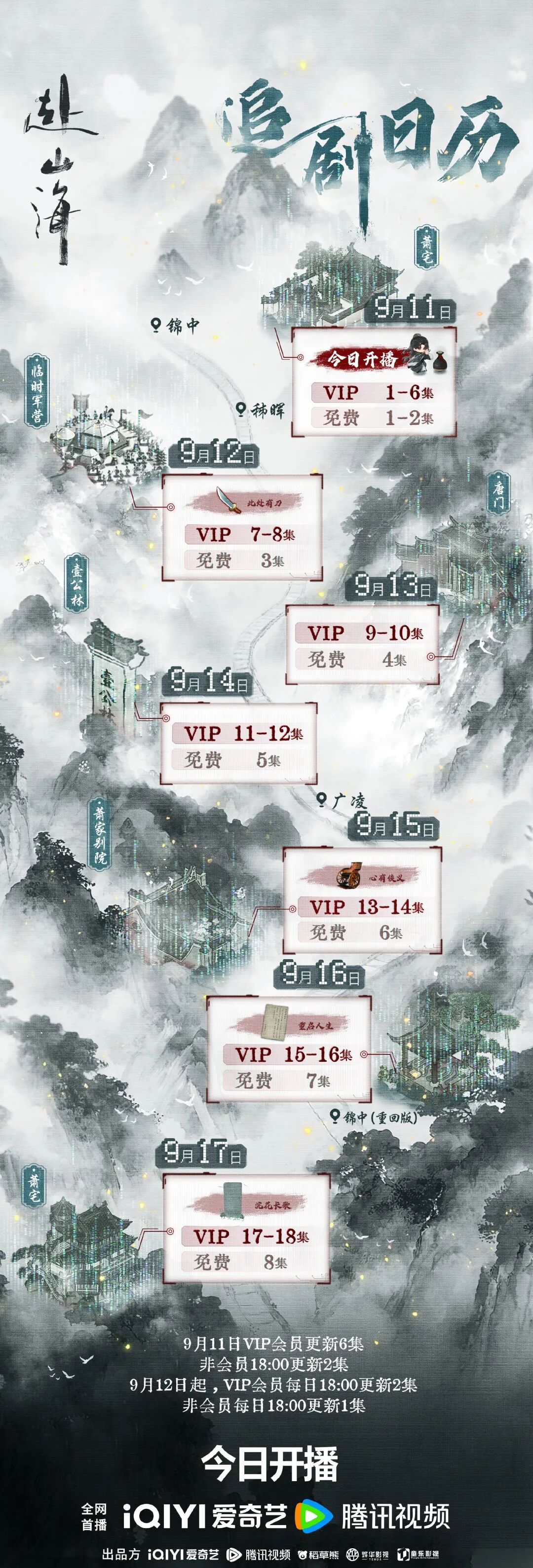 成毅赴山海抖音直播首秀,成毅新剧《赴山海》今日开播，剧集热度成绩亮眼！