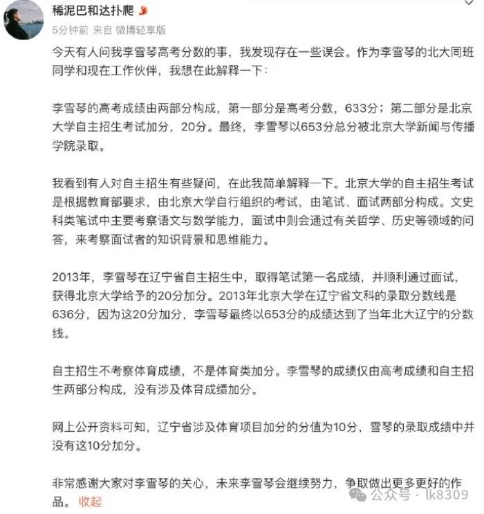 李雪琴北大学历遭疑