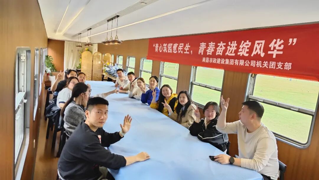 南昌市政建设集团机关团支部开展五四青年节主题团建活动