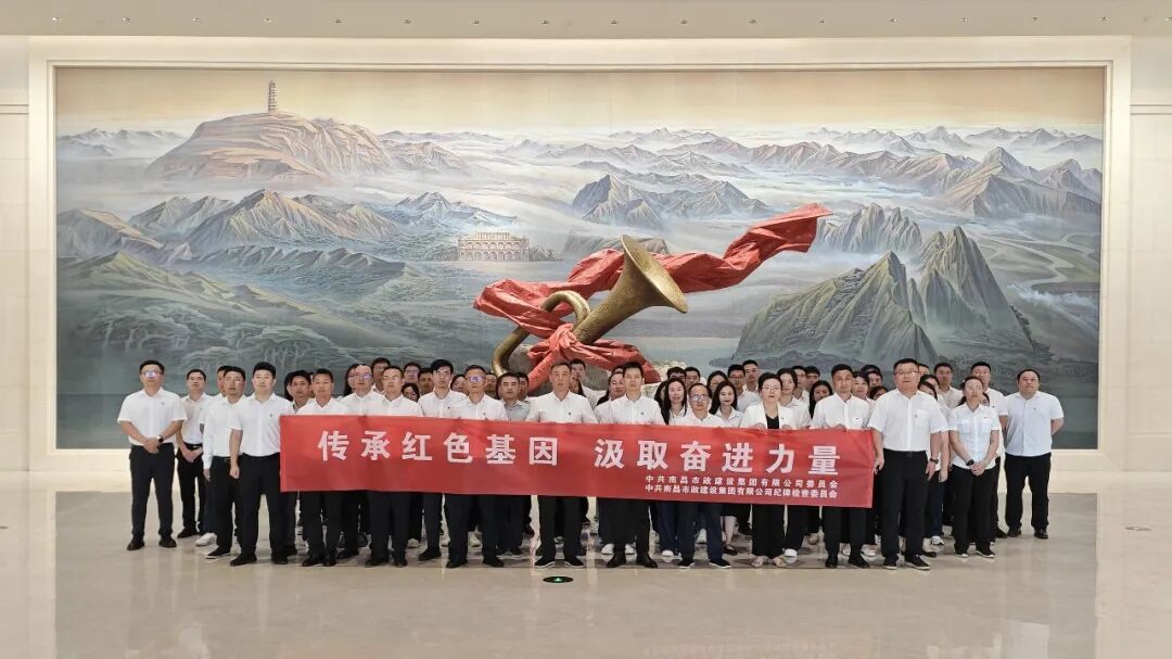 南昌市政建设集团党委开展“传承红色基因 汲取奋进力量”主题参观学习活动