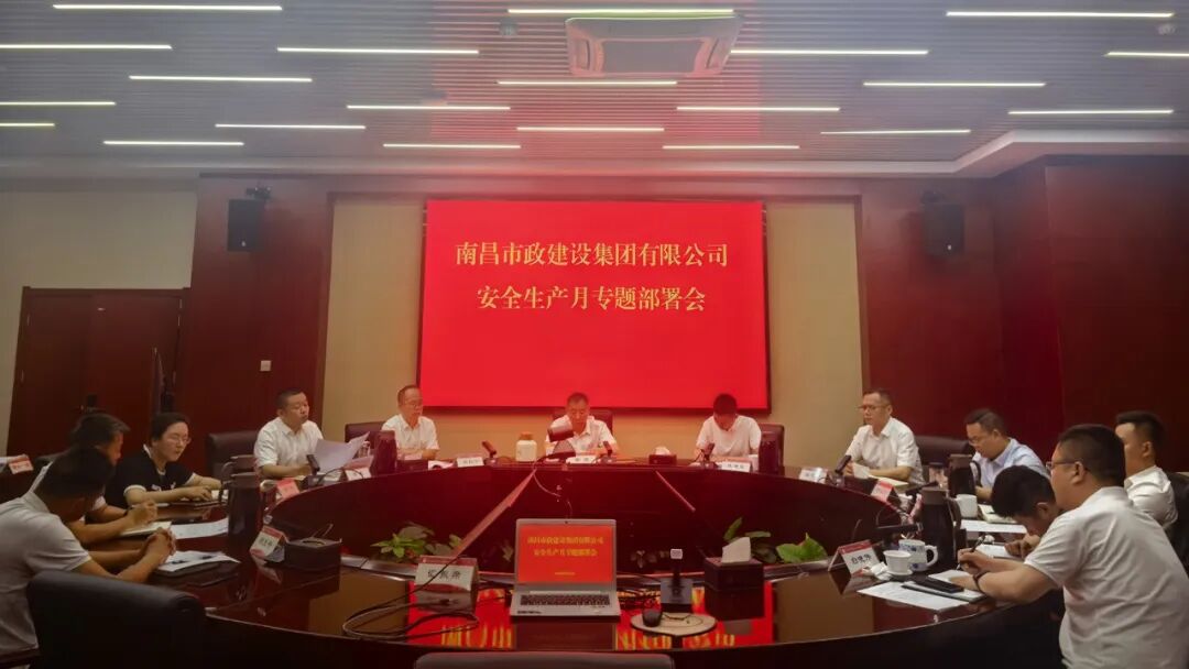 南昌市政建设集团深化“安全生产月”活动，筑牢高质量发展基石