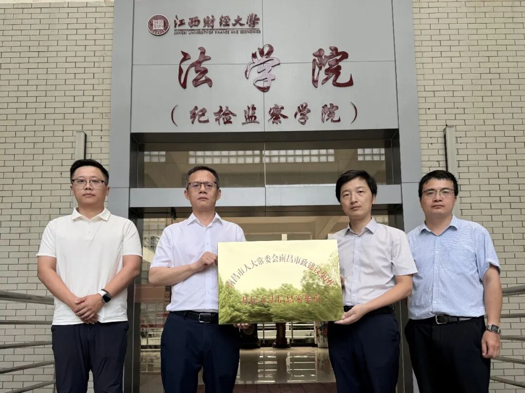南昌市政建设集团与江西财经大学法学院共建基层立法信息采集点