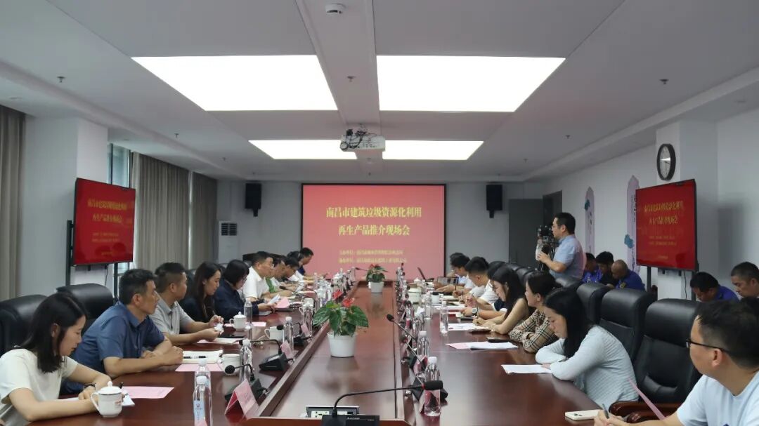 南昌市建筑垃圾资源化利用再生产品推介会在绿色产业园召开