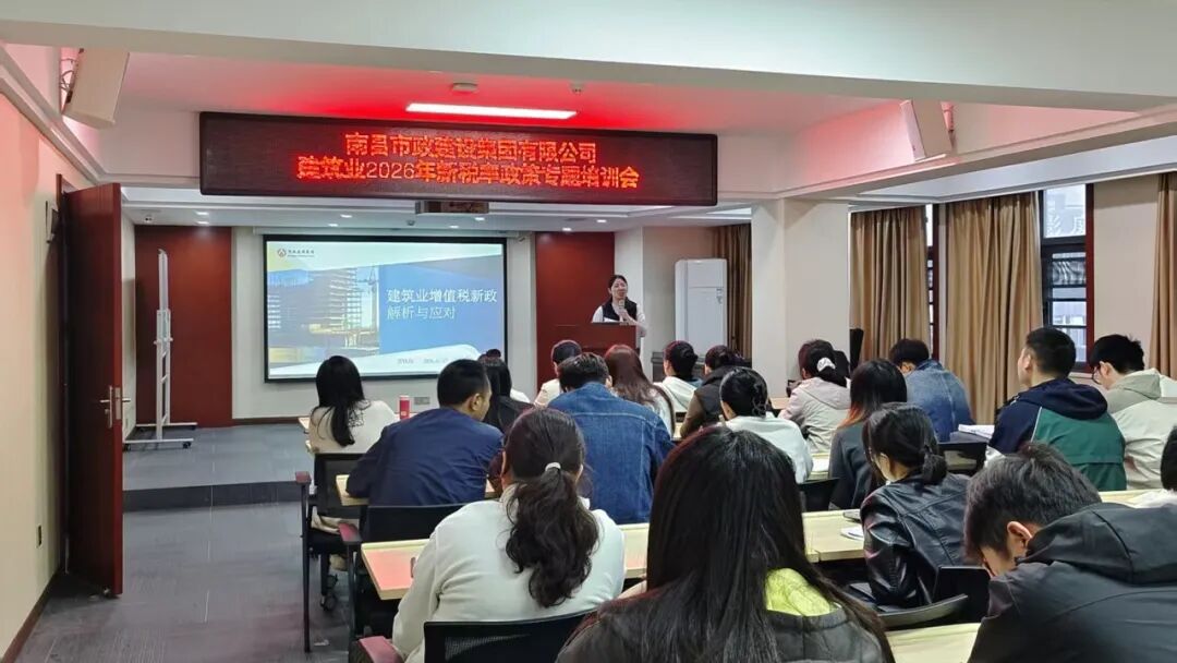 南昌市政建设集团举办增值税新政解析与应对专题培训会