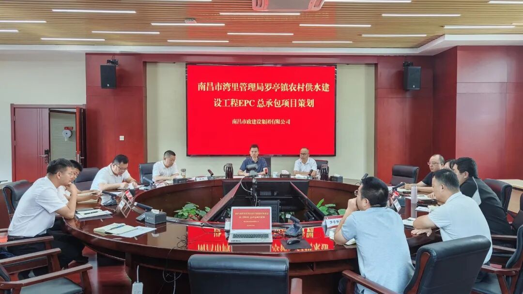 公司召开建园四路东延和罗亭供水工程策划评审会