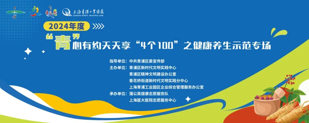 预告丨医大健康公益行——"青"心有约天天享之健康养生示范专场