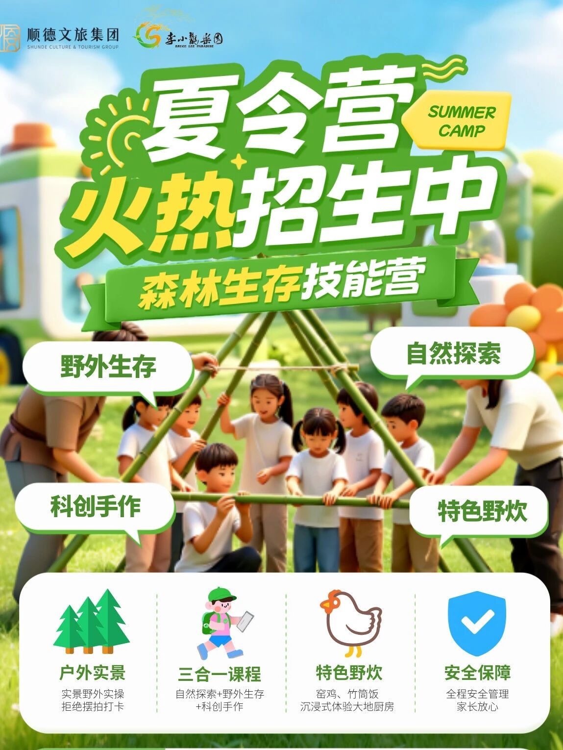 李小龙乐园夏令营现正火热报名中!!