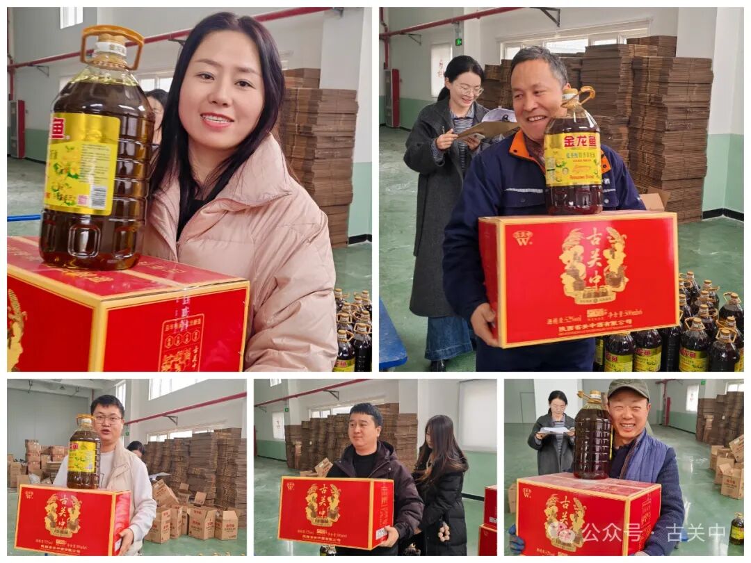 古关中酒年终福利