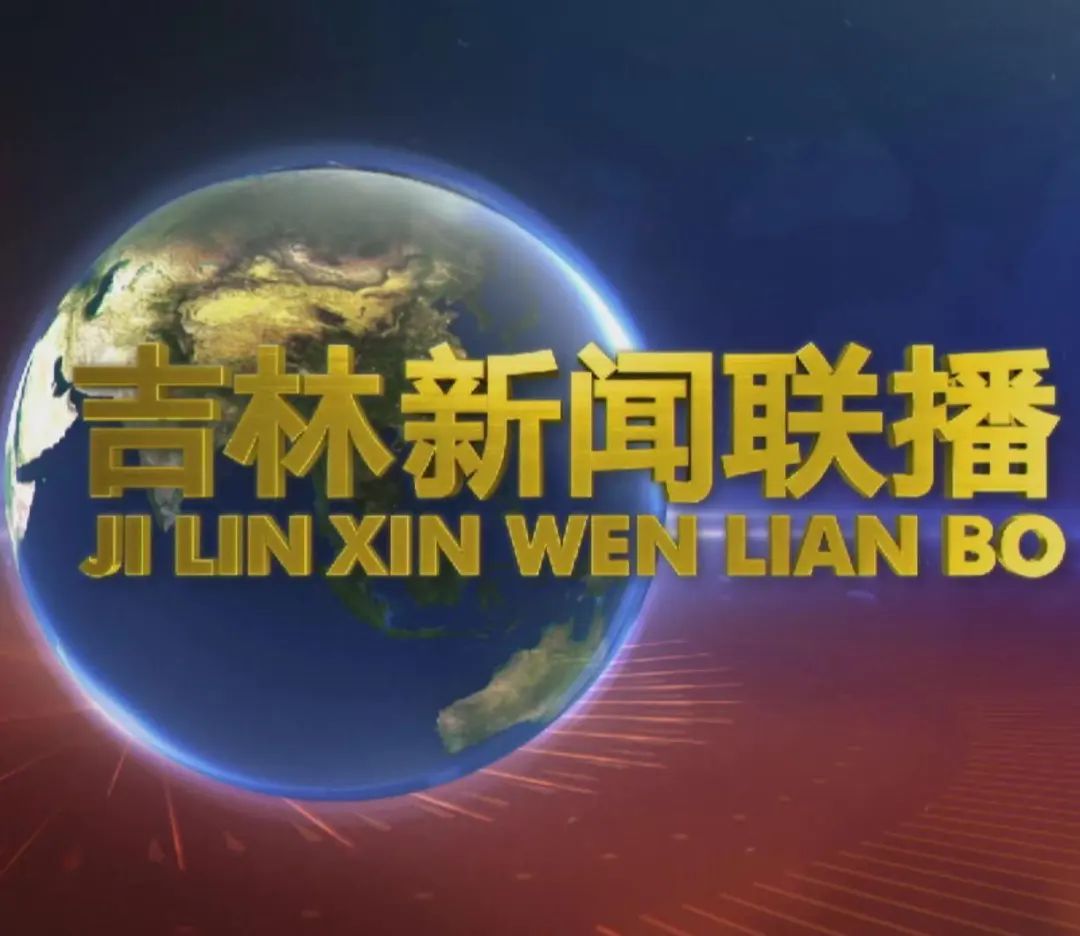 吉林省统一战线“创业奋斗 就在吉林”——“巾帼奋斗在吉林”宣讲会在延边大学举行