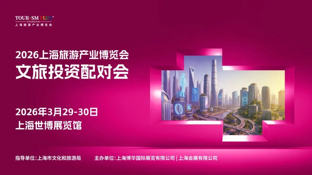 2026文旅投资配对会第一批嘉宾名单！