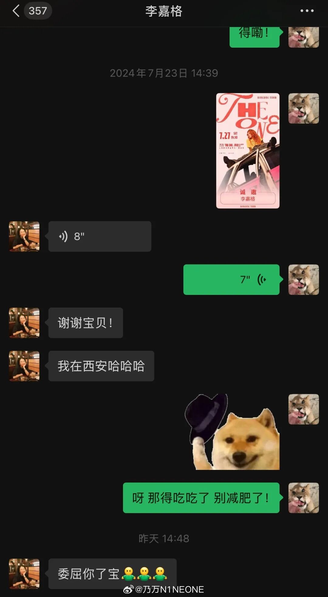 乃万发聊天记录称自己不是小三